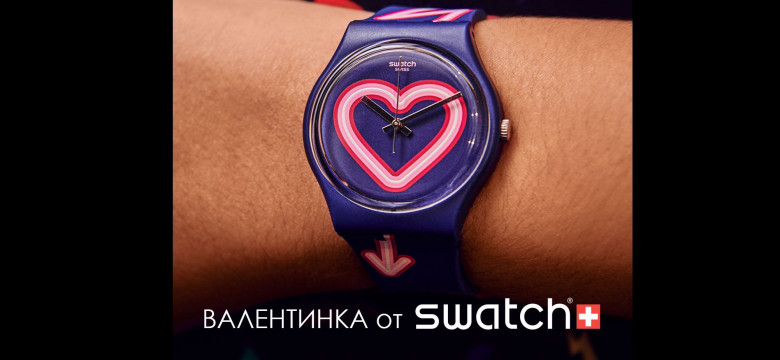 Валентинка от SWATCH!