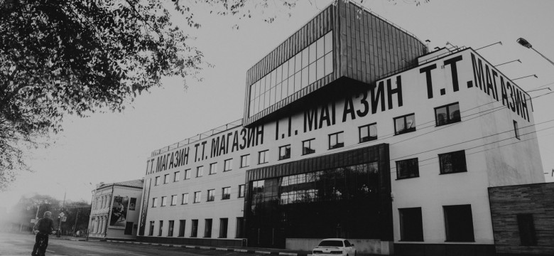 Презентация Т.Т. Магазин