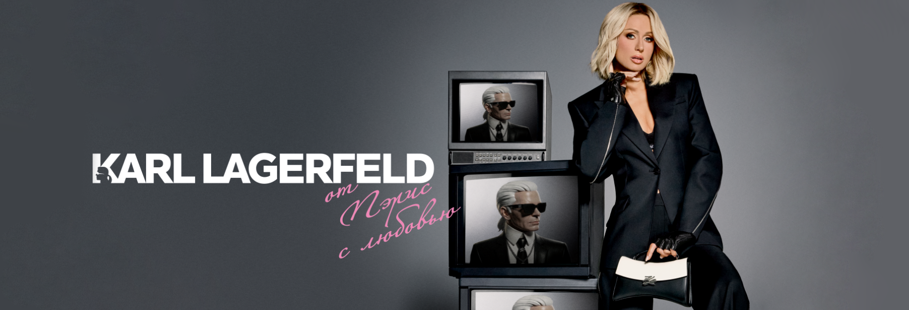 Karl Lagerfeld
